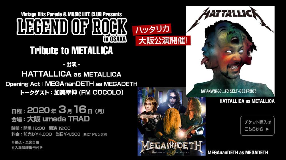Vintage Hits Parade & MUSIC LIFE CLUB PresentsLEGEND OF ROCK in OSAKA～Tribute to METALLICA～